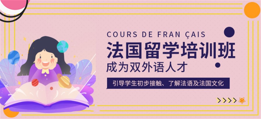 十大法国语培留学服务机构排名榜一览-甄选正规中介 十大法国语培留学服务机构排名榜一览-甄选正规中介
