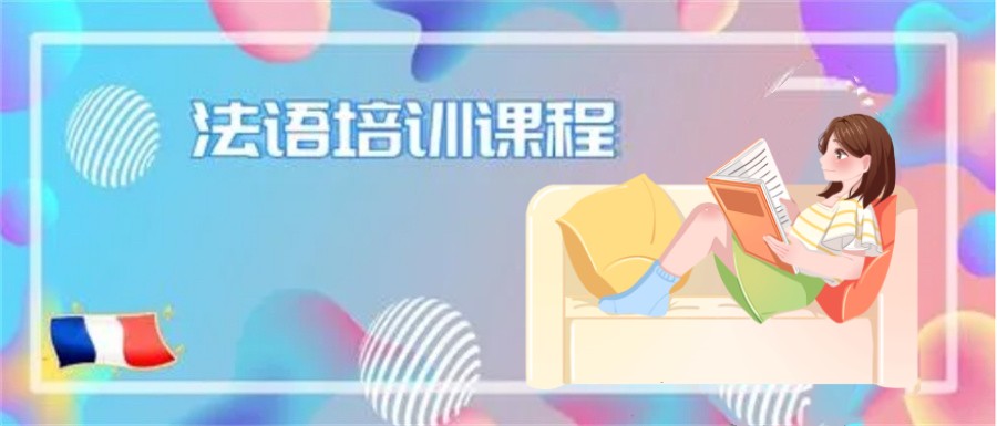 十大法国语培留学服务机构排名榜一览-甄选正规中介 十大法国语培留学服务机构排名榜一览-甄选正规中介