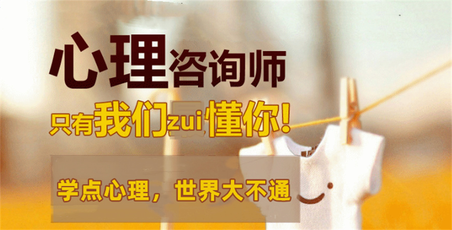 江苏心理咨询师考证培训机构排名top10一览