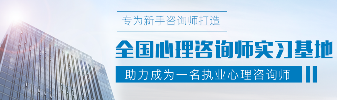 江苏心理咨询师考证培训机构排名top10一览
