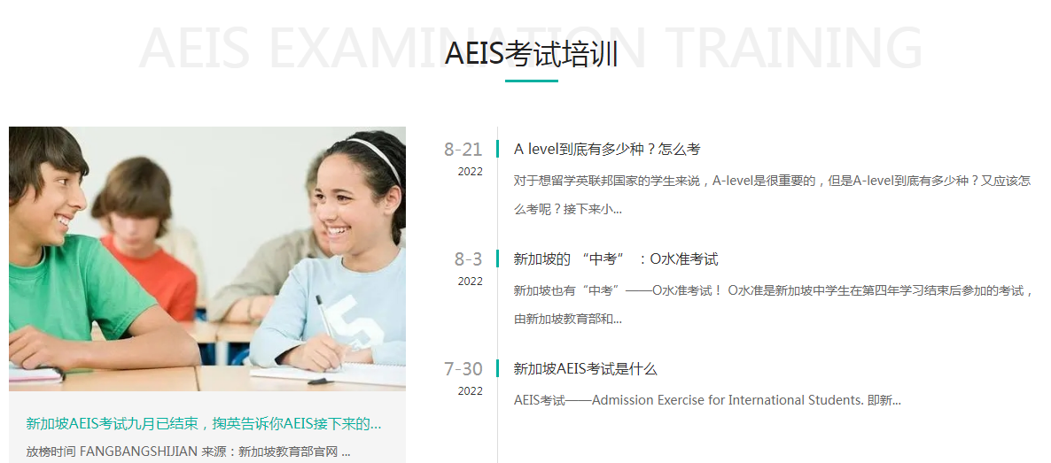 江苏扬州aeis培训机构十大排行榜一览表 江苏扬州aeis培训机构十大排行榜一览表