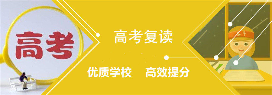 武汉正规封闭式高考复读学校五大排名推荐