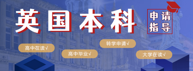 辽宁甄选排名好的英国本科留学中介机构名单大全 辽宁甄选排名好的英国本科留学中介机构名单大全