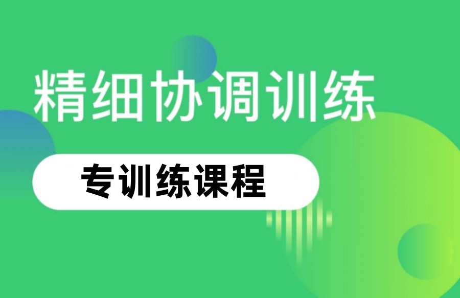 福州儿童行为障碍康复训练机构 福州儿童行为障碍康复训练机构