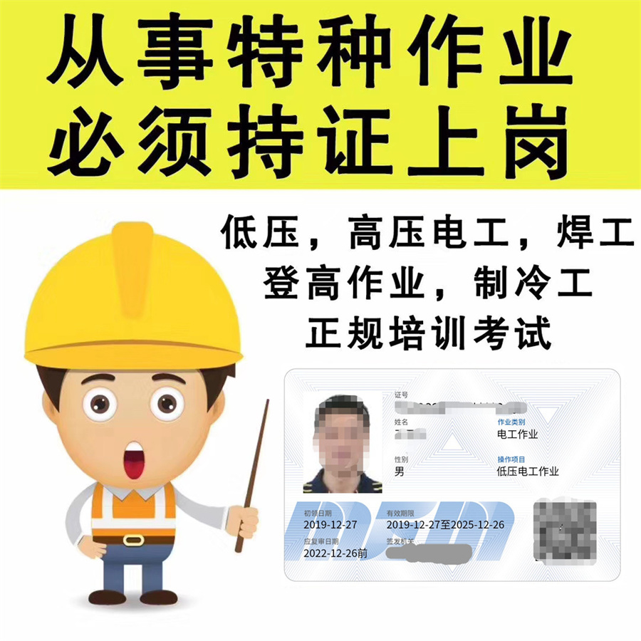 特种作业培训学校 特种作业培训学校