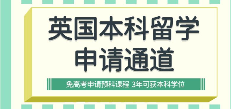 苏州排名靠前的英国留学申请办理中介名单一览 苏州排名靠前的英国留学申请办理中介名单一览