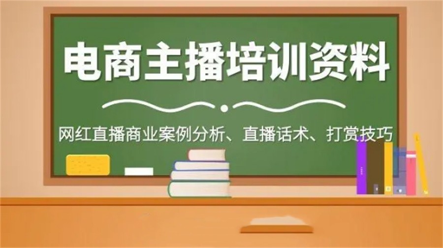 十大抖音网红主播培训机构名单一览