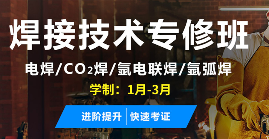 新疆电焊工培训学校排名榜单推荐一览