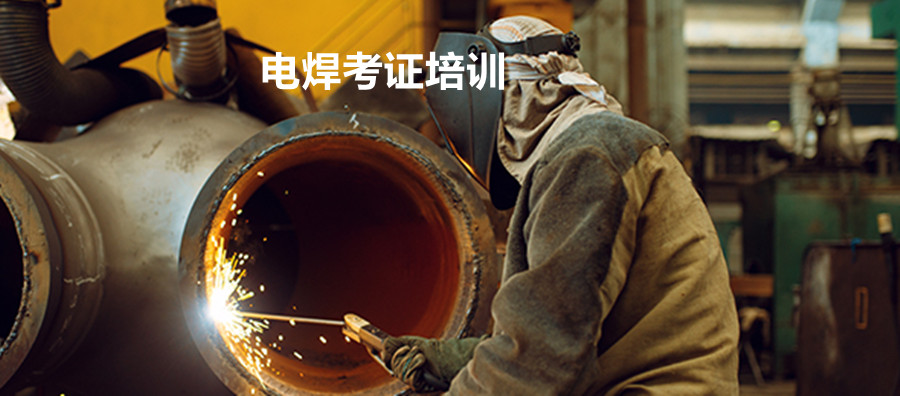 新疆三大电焊工培训学校排名