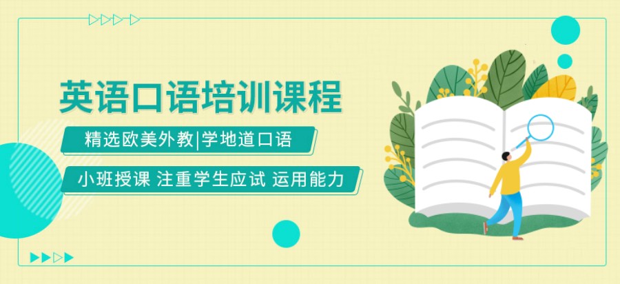 成人英语口语培训机构10大排名名单出炉.jpg 成人英语口语培训机构10大排名名单出炉.jpg