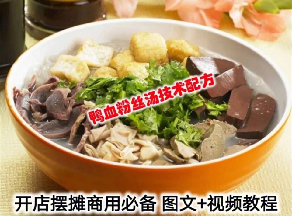 TOP5地道鸭血粉丝汤培训学校排名名单简介 TOP5地道鸭血粉丝汤培训学校排名名单简介