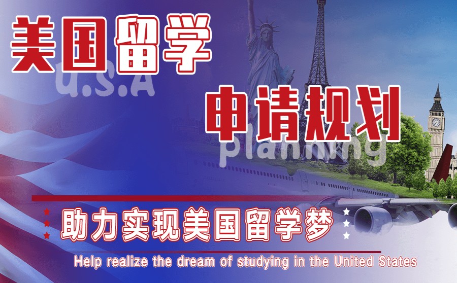 国内有实力的去美国留学中介机构十大名单榜