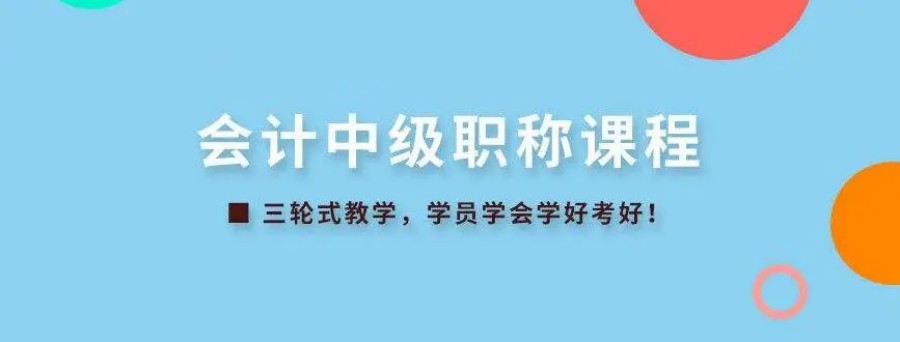 盘点十大成都人气好的中级会计培训机构名单排名公布.jpg