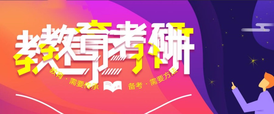 上海口碑好的教育学考研辅导机构排行名单出炉