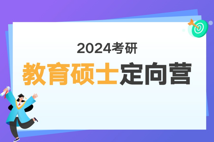 上海教育学考研辅导机构排行名单出炉