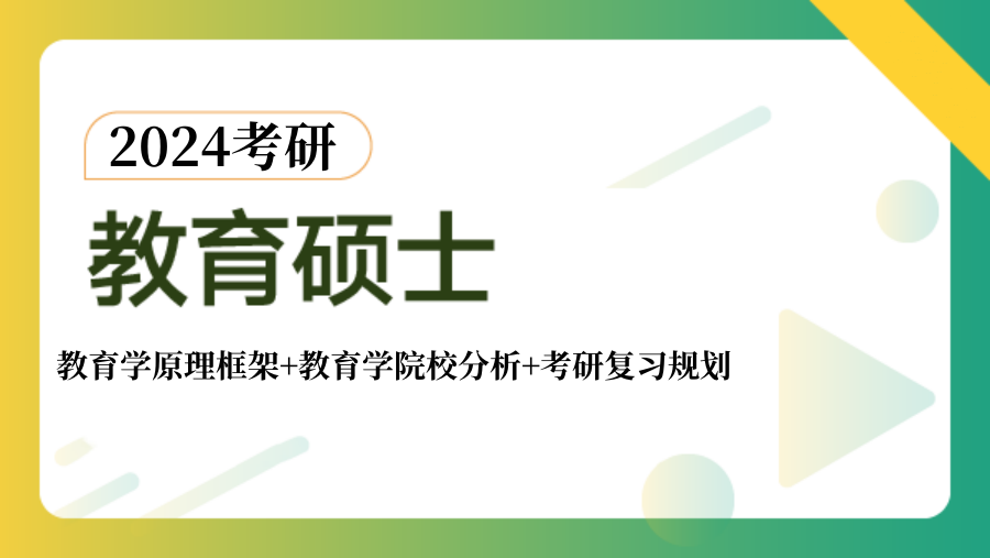 上海口碑好的教育学考研辅导机构排行名单出炉