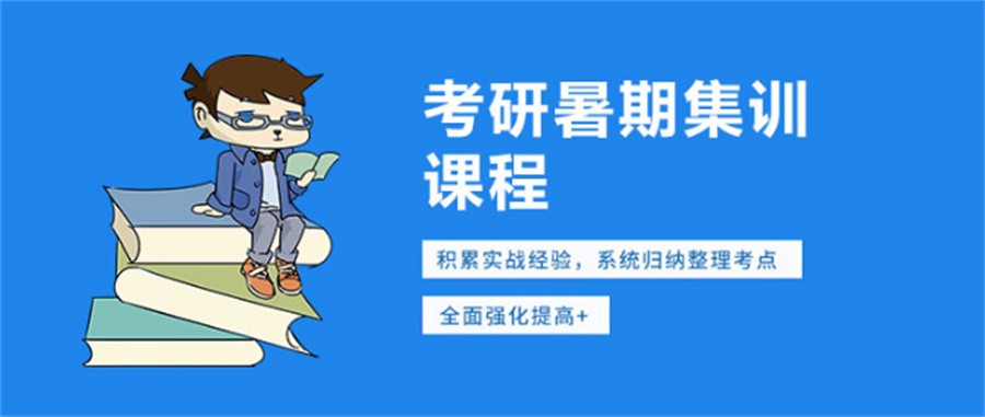 山西省比较好的暑期考研集训营排名top6