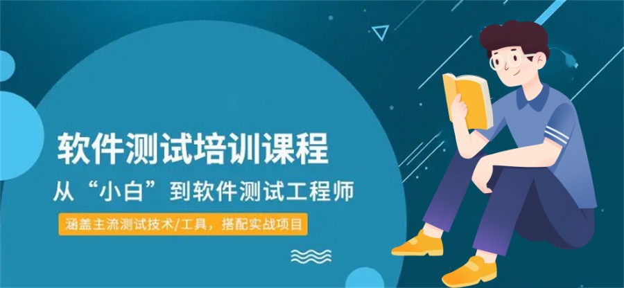 成都排名靠前的软件测试培训机构一览表-国内前五