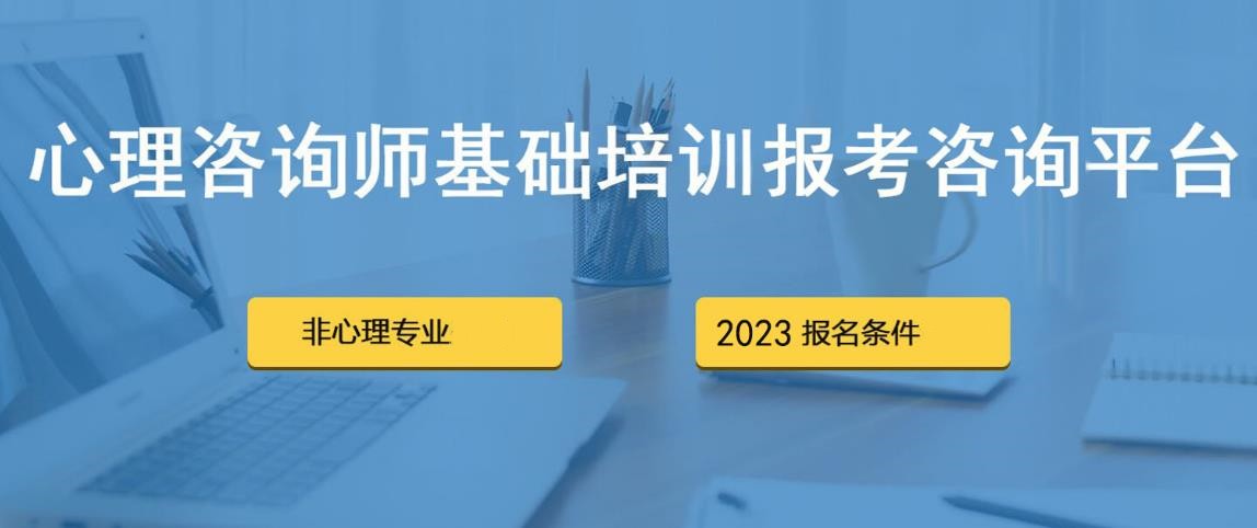 2023昆明心理咨询师考试报名中心十大正规排名榜