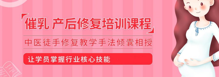 北京十大靠谱催乳师培训班排名榜单集合