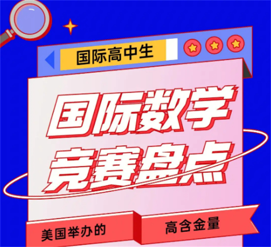 推荐排名靠前的ROSS罗斯数学营辅导机构