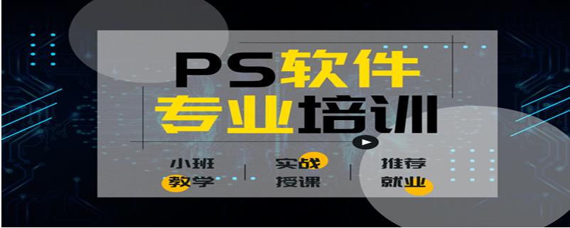 江门十大ps修图培训机构名单榜参考 江门十大ps修图培训机构名单榜参考