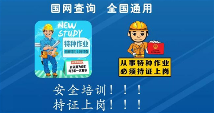 昆明各区特种作业证考证培训机构排名top5汇总 昆明各区特种作业证考证培训机构排名top5汇总
