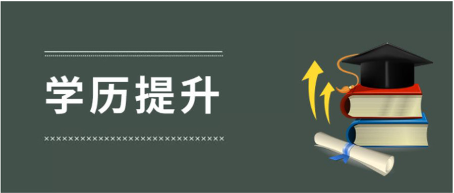 广州五大学历提升培训机构人气排名榜推荐
