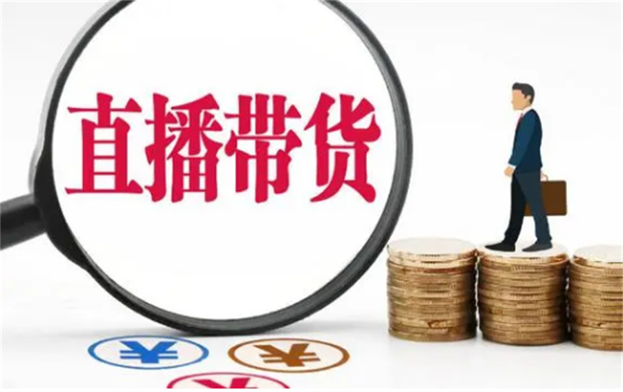 十大网红带货主播培训机构名单排行榜一览表