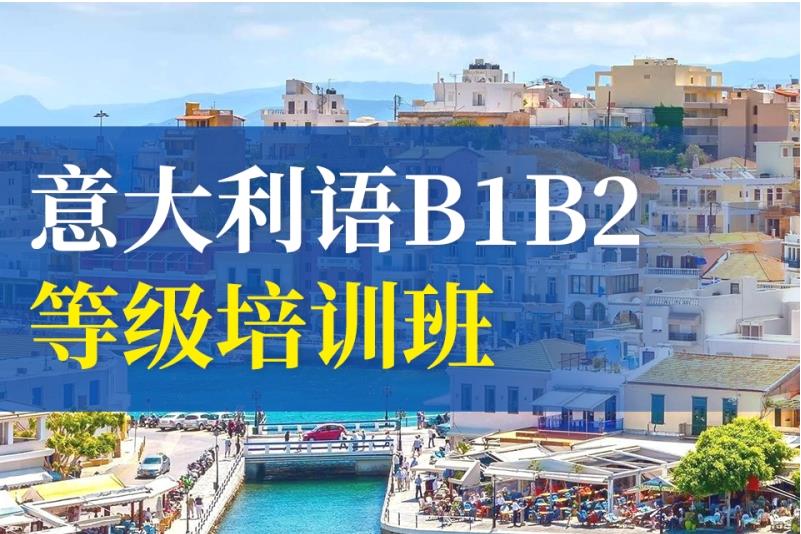郑州意大利语线下培训机构十大排名参考 郑州意大利语线下培训机构十大排名参考