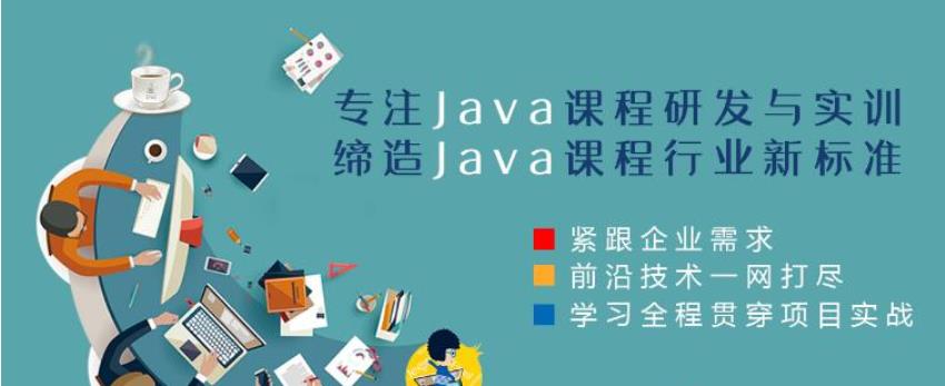 Java工程师培训机构前十名参考名单
