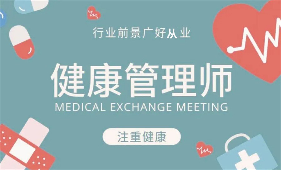 云南省甄选十大健康管理师考证培训机构实力排名 云南省甄选十大健康管理师考证培训机构实力排名