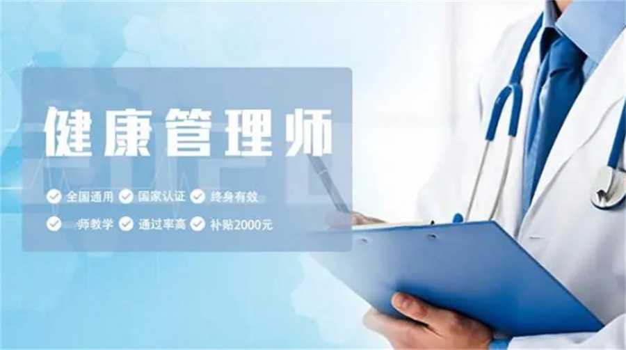 云南省甄选十大健康管理师考证培训机构实力排名 云南省甄选十大健康管理师考证培训机构实力排名