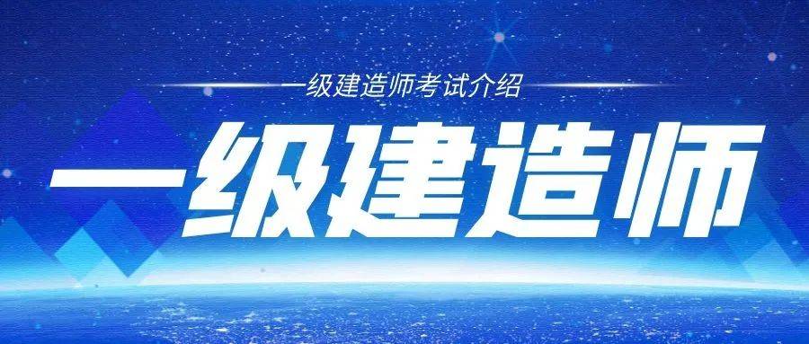 昆明靠谱的一建培训机构排名前十名一览