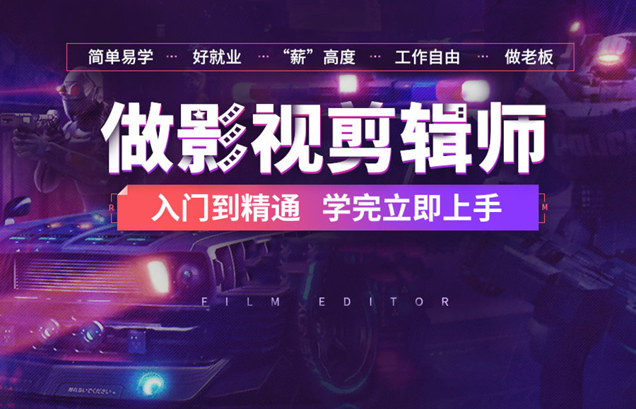 国内十大影视剪辑包装培训机构名单榜公布