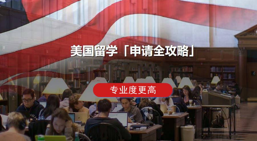 国内十大美国留学申请中介机构名单一览表 国内十大美国留学申请中介机构名单一览表