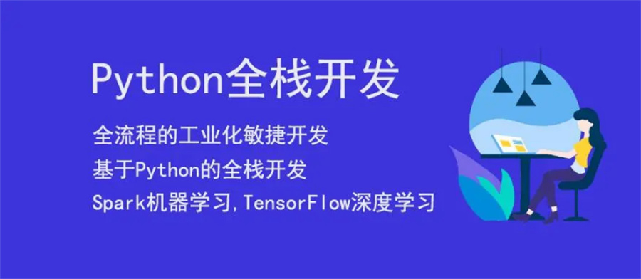 国内排名靠前的Python培训机构名单介绍 国内排名靠前的Python培训机构名单介绍