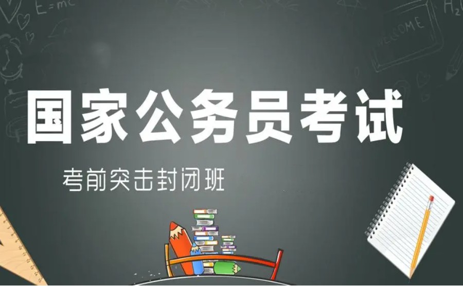重庆排名前5的公务员暑期集训班辅导机构名单参考1.jpg