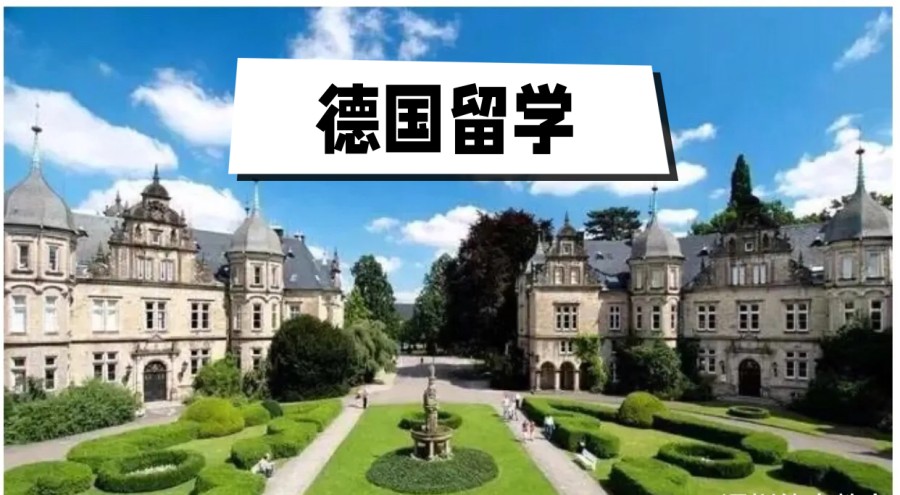 成都有口碑的几家德国留学中介机构排名盘点.jpg 成都有口碑的几家德国留学中介机构排名盘点.jpg