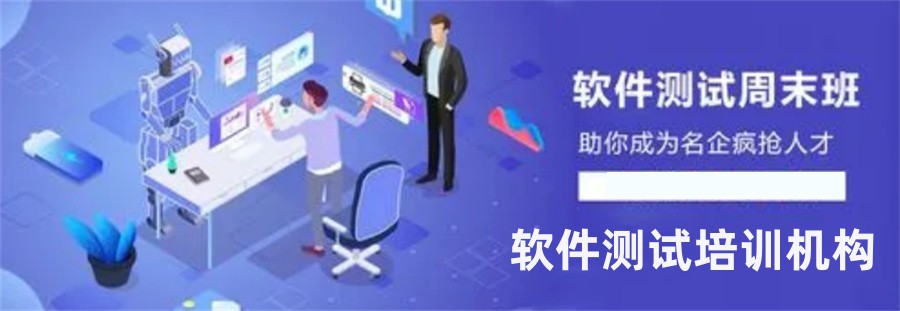 深圳专业测试培训机构十大排名 深圳专业测试培训机构十大排名