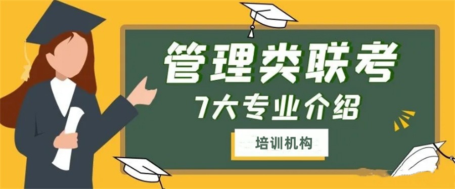 十大管理学考研培训机构实力排行榜-甄选国内前十 十大管理学考研培训机构实力排行榜-甄选国内前十