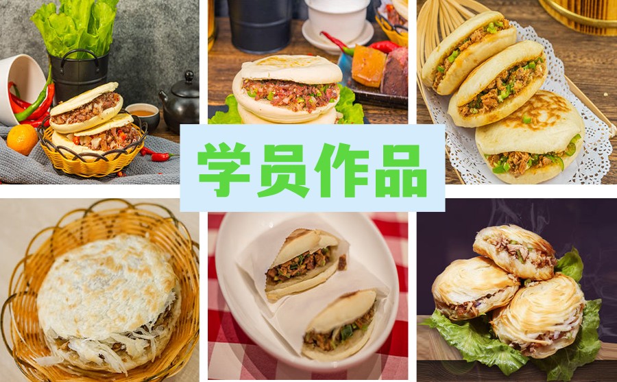 3大陕西正宗西安肉夹馍技术培训学校排名参考.jpg 3大陕西正宗西安肉夹馍技术培训学校排名参考.jpg