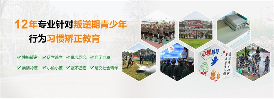 浙江改变孩子叛逆期的教育机构前十家-叛逆戒网瘾