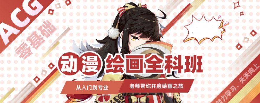 十大口碑好的动漫设计课程培训机构排名榜