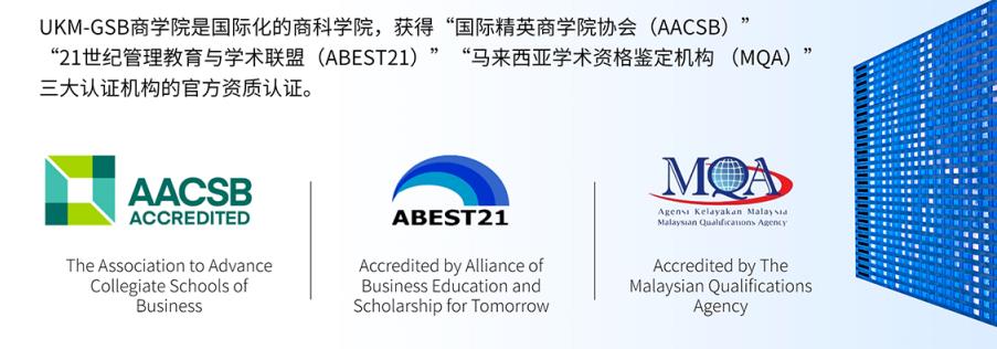 2023马来西亚国立大学一年制MBA项目简介 2023马来西亚国立大学一年制MBA项目简介