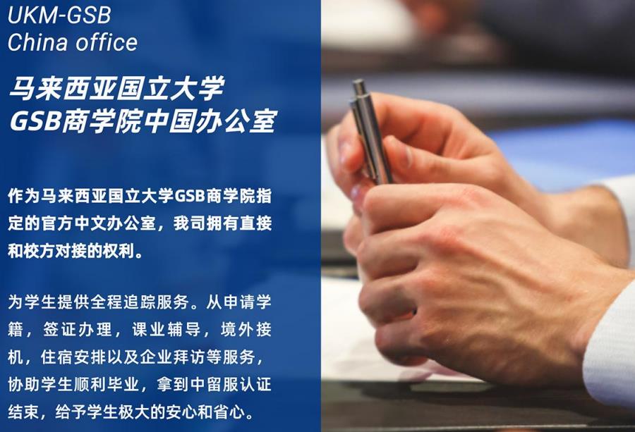 2023马来西亚国立大学一年制MBA项目简介 2023马来西亚国立大学一年制MBA项目简介