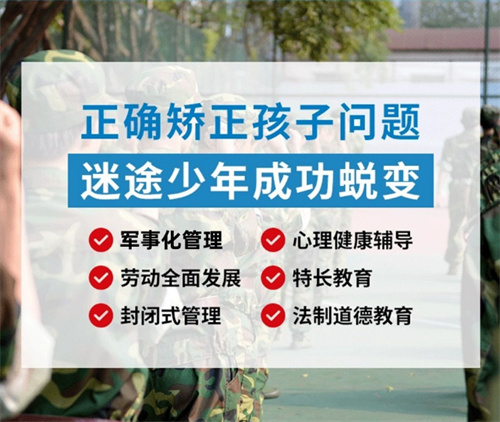 杭州口碑好的军事化叛逆戒网瘾学校-招生简章