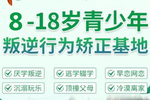 杭州萧山区叛逆期封闭式管教学校十大排名 杭州萧山区叛逆期封闭式管教学校十大排名