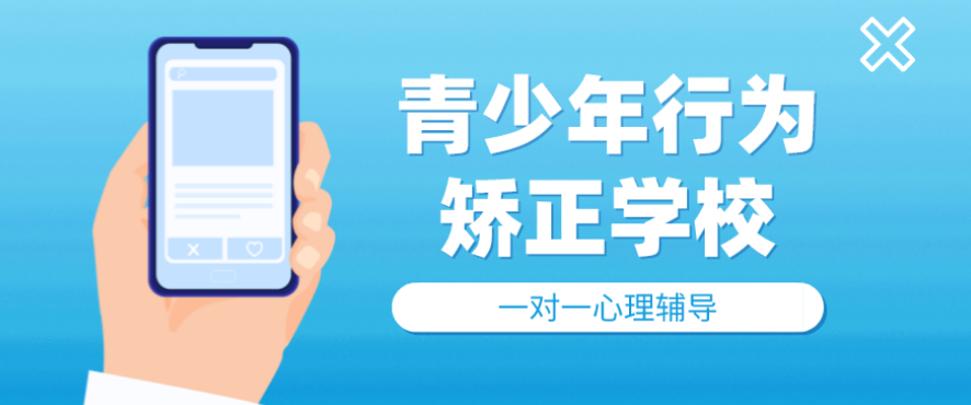 全封闭叛逆期孩子管教学校排名介绍 全封闭叛逆期孩子管教学校排名介绍