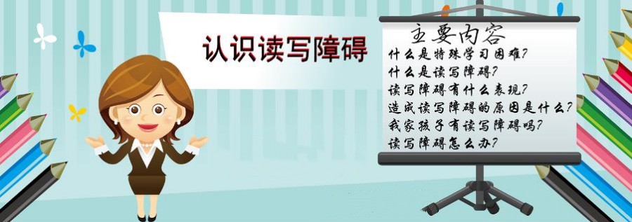 福州儿童读写障碍训练中心排行名单公布